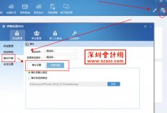 深圳电子税务局申报客户端遗忘密码的解决方法