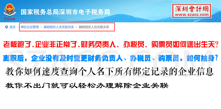 企业非正常了，离职后 财务负责人、办税员、购票员如何逃出生天?