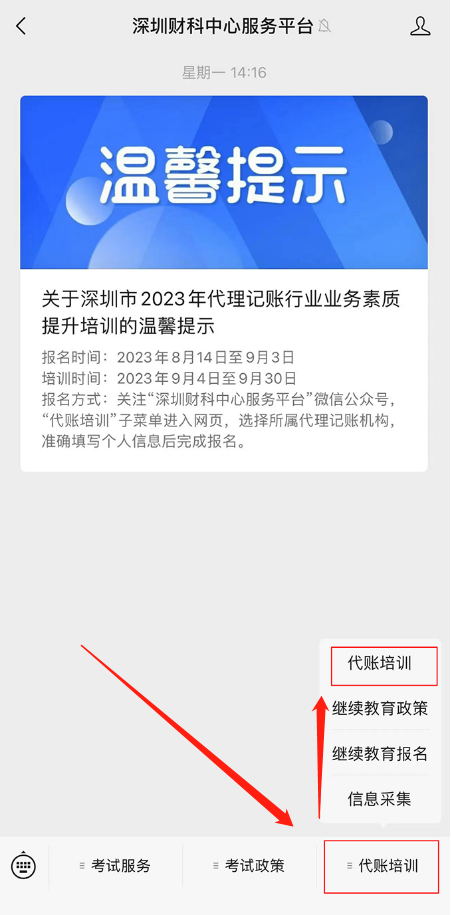 2023年度深圳市代理记账行业业务素质提升培训开始报名