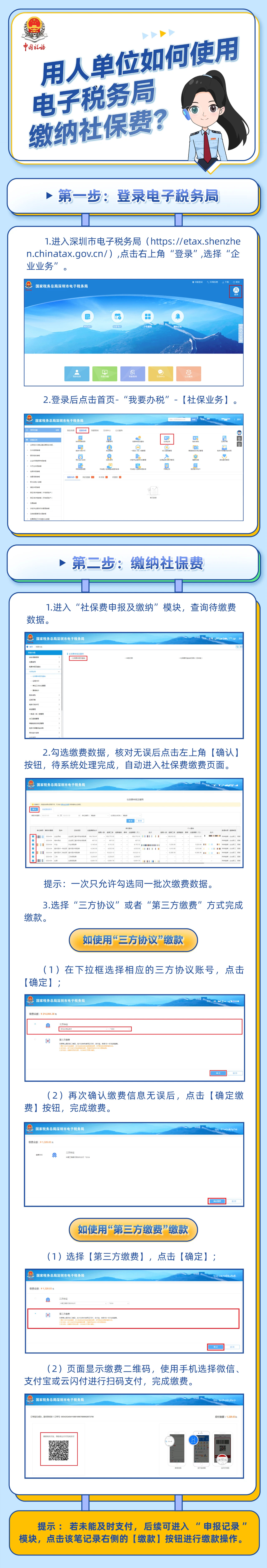 2024年7月起深圳企业社保缴纳手动扣款操作说明