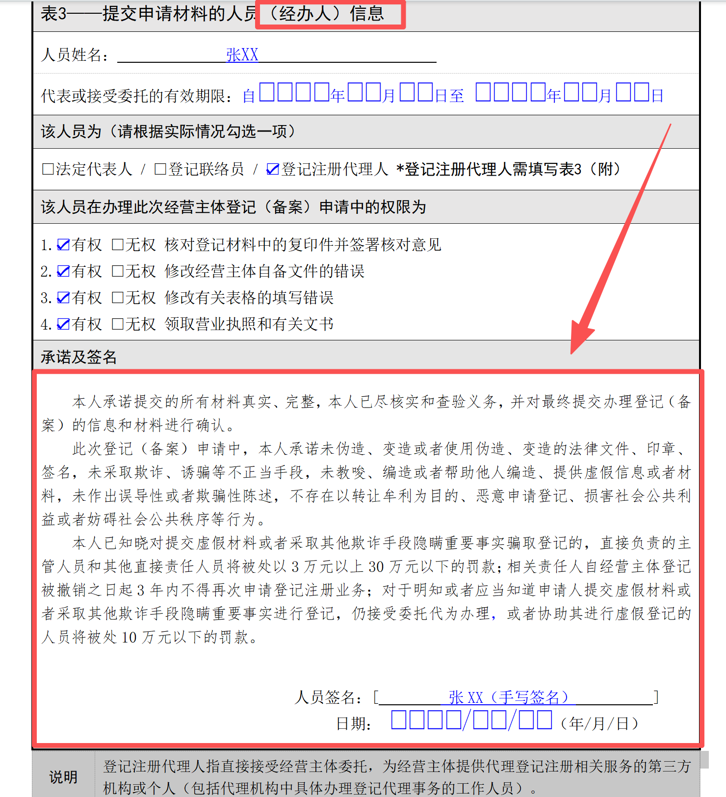 2026年5月1日《经营主体登记文书规范》新规警示：代办签字不是走流程，是担法律责任！