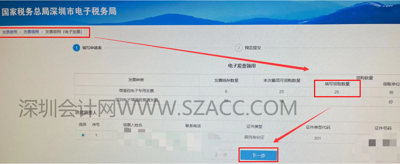 深圳电子专票直接在线申领分发！不需要再去税务局窗口确认了！