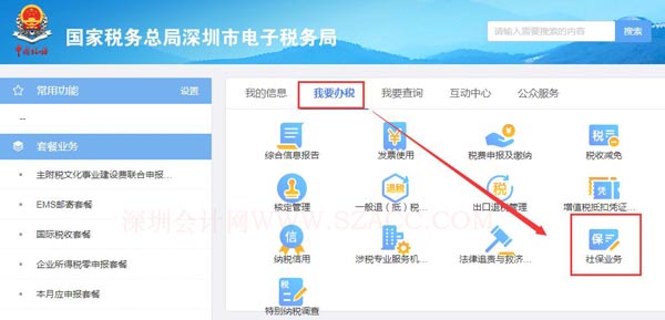 2023深圳社保在深圳电子税务局实时缴款操作方法